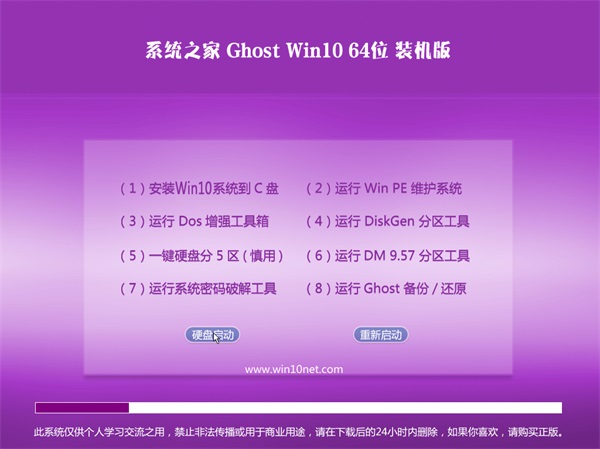 系统之家win10家庭装机版64位下载系统v1902
