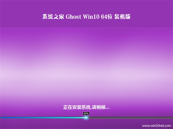 系统之家win10家庭装机版64位下载系统v1902(2)