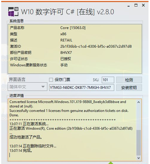 Win10专业版64位激活图解1
