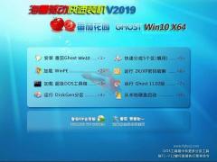 番茄花园 Win10专业版 64位 V2019.04_17763.437