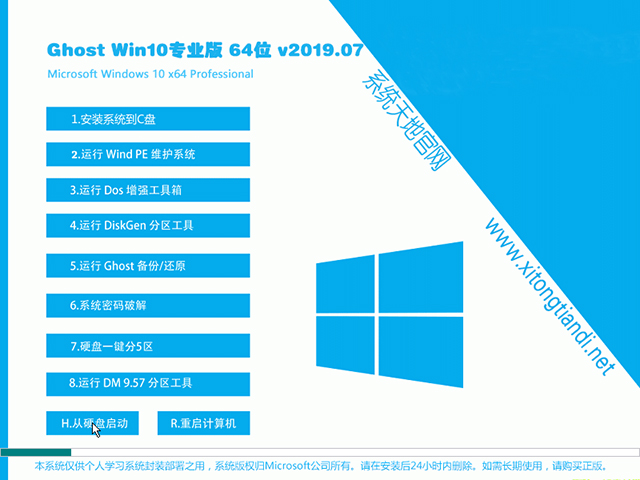 系统天地 Win10专业版 64位 V201907_免激活