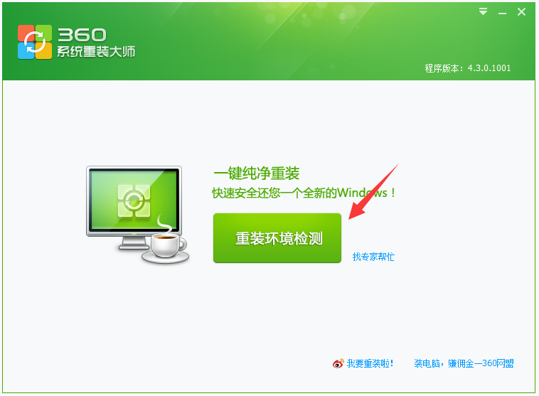 番茄花园Win10_全新Win10专业版 64位一键重装