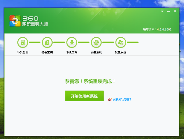 番茄花园Win10_全新Win10专业版 64位一键重装