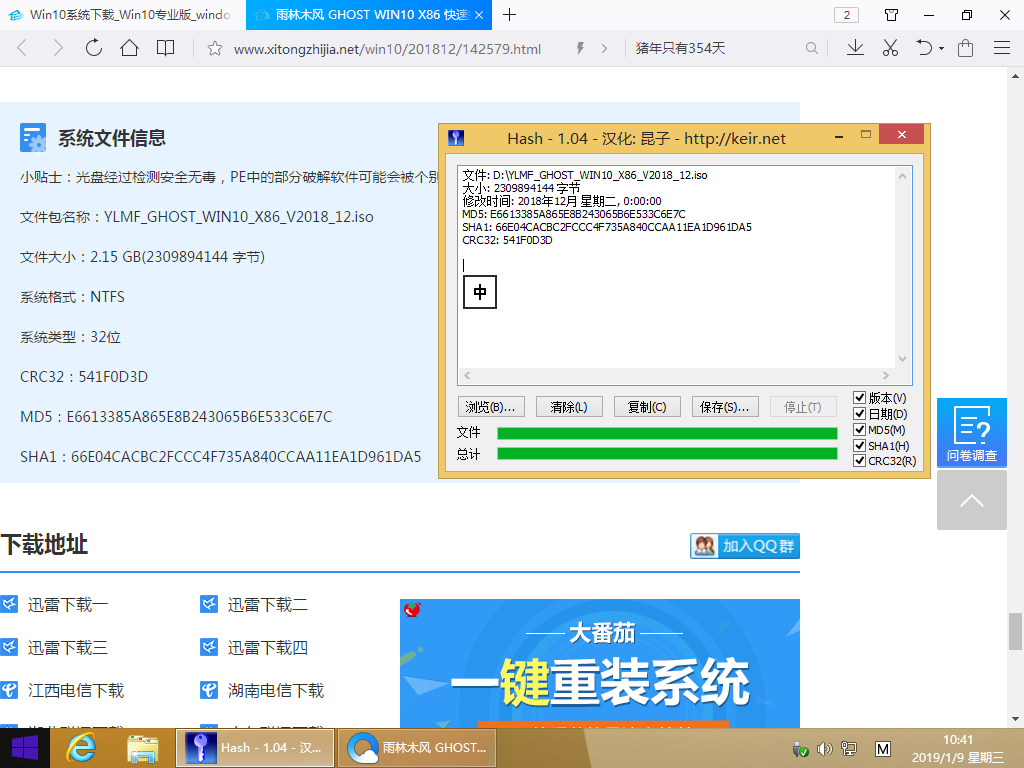 雨林木风 Win10专业版 64位安装(4)