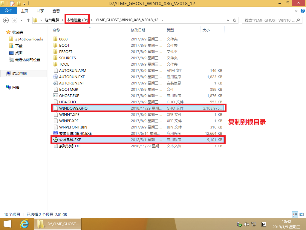 雨林木风 Win10专业版 64位安装(6)