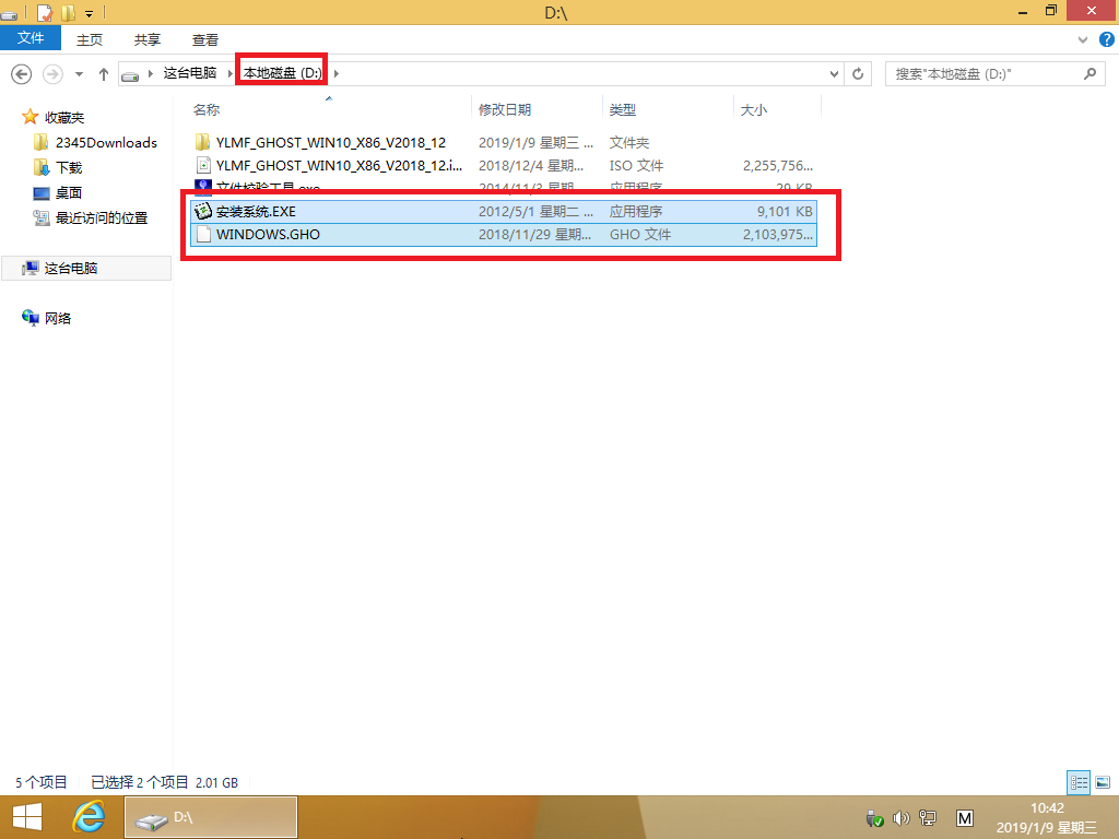 雨林木风 Win10专业版 64位安装(7)