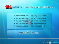番茄花园 Win10专业版 64位 V2020.01 系统下载