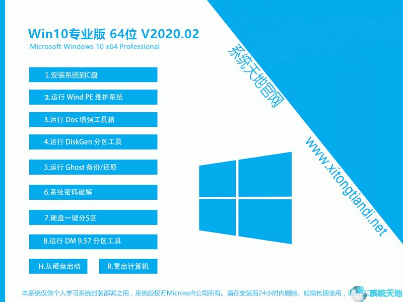 系统天地 Win10专业版 64位 V2020下载_安全/稳定1