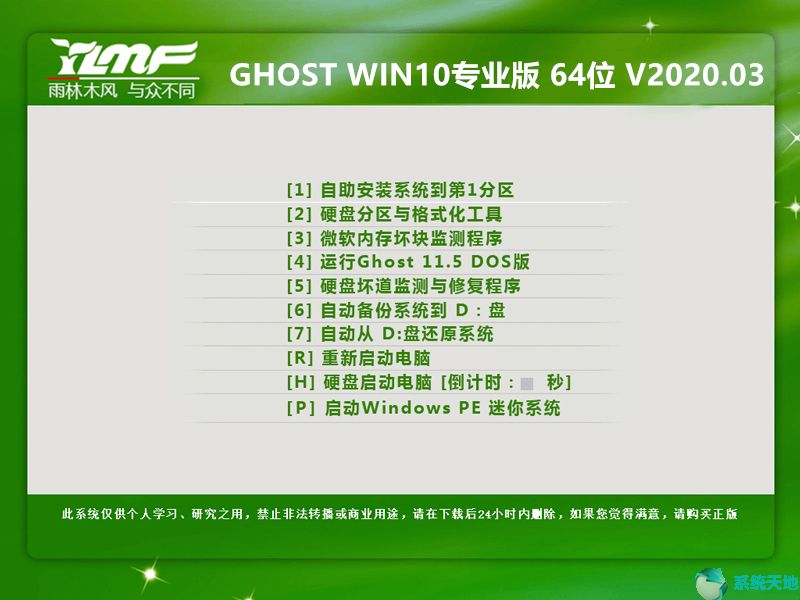 雨林木风 Win10专业版 64位 V20.03_Version 1909