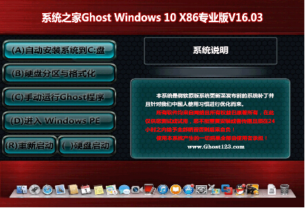 系统之家 Ghost Windows10 32位专业版 V2016.03