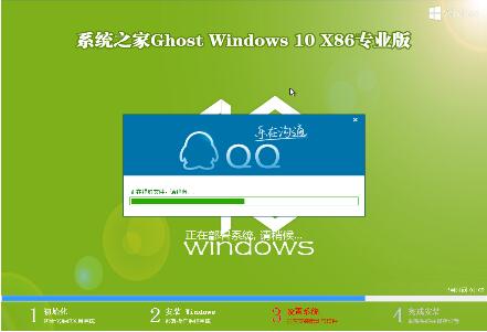 系统之家Ghost Windows10 32位中文专业版V16.05