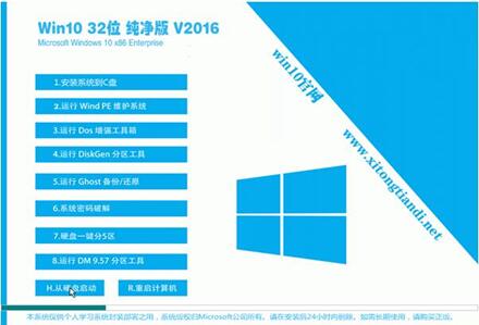 系统之家Ghost Win10 X32纯净版V16.07_Win10专业版