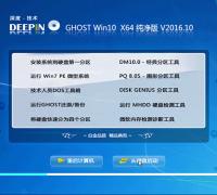 深度技术Ghost Win10 64位纯净版V16.10_Win10专业版