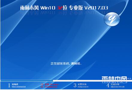 雨林木风Win10专业版 32位V1703_免激活Win10正式版