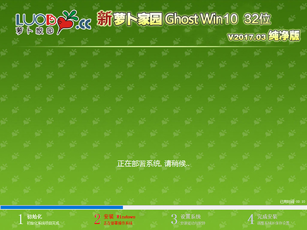 新萝卜家园Win10 32位专业版V201703_Win10纯净版3.jpg
