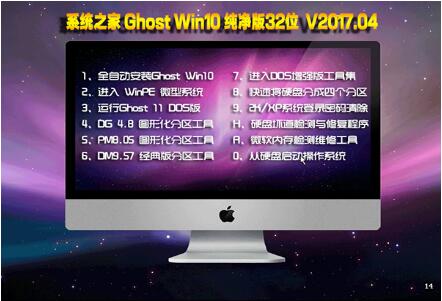 系统之家Win10专业版 32位 V201704_Win10纯净版