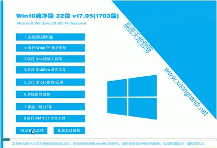 Win10专业版_原版Win10 32位纯净版1703 ISO下载
