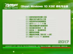 雨林木风Win10专业版 32位V201711_Win10系统下载