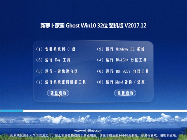 萝卜家园Ghost Win10 32位专业版V201712（激活版）1