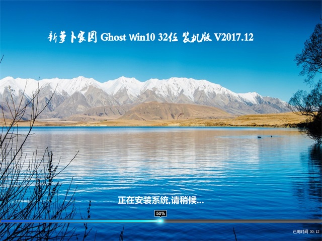 萝卜家园Ghost Win10 32位专业版V201712（激活版）2