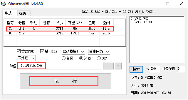 深度技术Ghost Win10专业版 32位V201801（稳定版）5