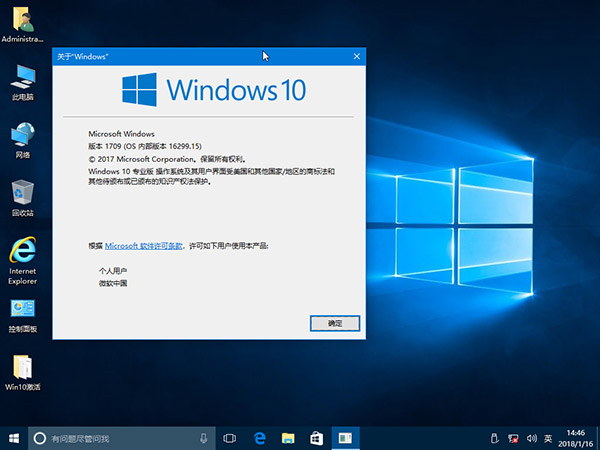 Ghost Win10 32位纯净版 V201802_1709 ISO系统下载3.jpg