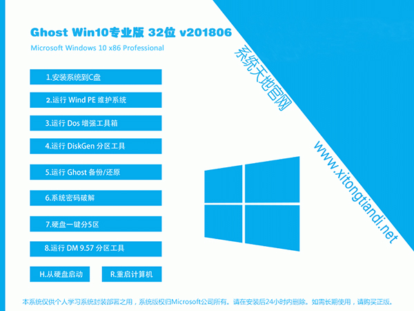 免激活Ghost Win10专业版 32位 V1803春季版1.jpg