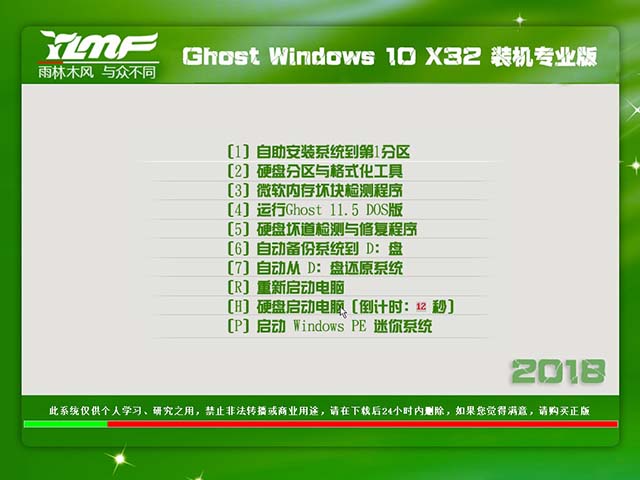 雨林木风Win10专业版 32位 V2018.06_17134.83