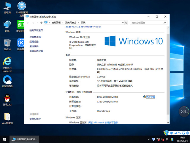 系统之家Win10专业版 32位V201807系统下载3.jpg