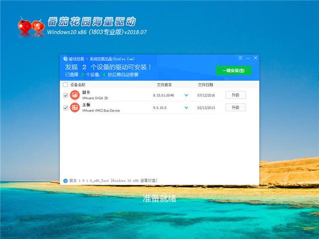 番茄花Win10系统下载V1807_Win10专业版32B.jpg