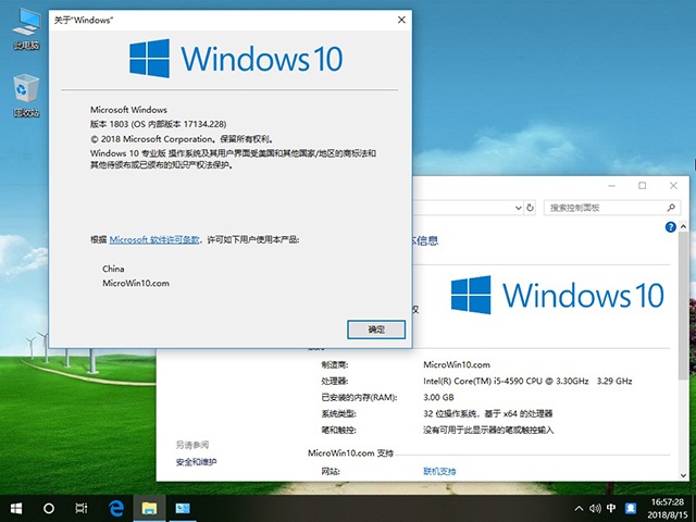 番茄花园Win10正式版 32位17134.228_Win10下载3.jpg