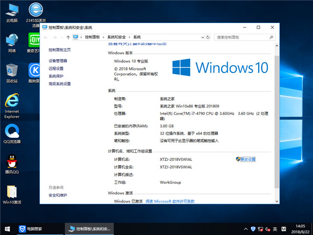 系统之家GHOST WIN10专业版 32位 V201809C.jpg