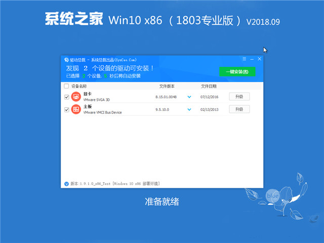 系统之家GHOST WIN10专业版 32位 V201809B.jpg