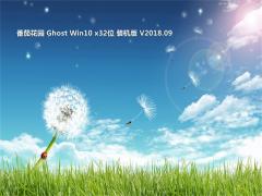 番茄花园 GHOST WIN10专业版 32位 V1809免激活