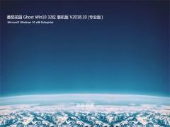 番茄花园 Win10专业版 32位 V1810 多驱动装机版
