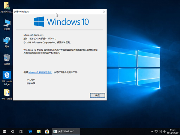 免激活 Ghost Win10纯净版 32位 V201811.jpg