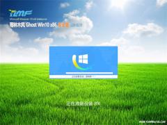 雨林木风 Win10专业版 32位 V201811_破解版