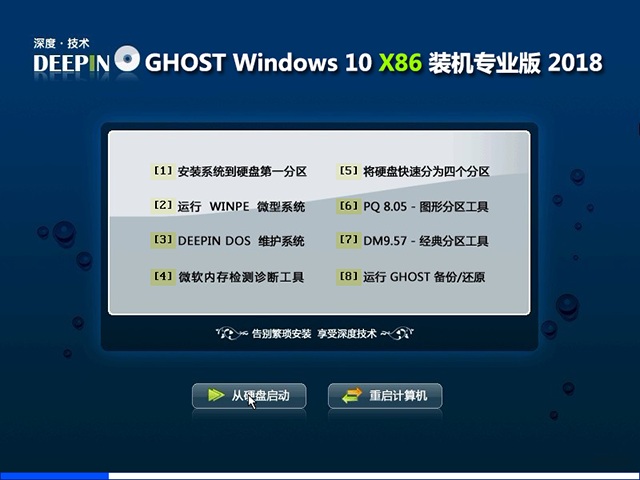 深度技术Win10专业版32位V201811_深度官网1.jpg