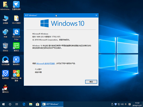 系统天地 Win10专业版 32位 V201812系统下载3.jpg