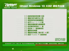 雨林木风 Win10专业版 32位 V201812系统下载