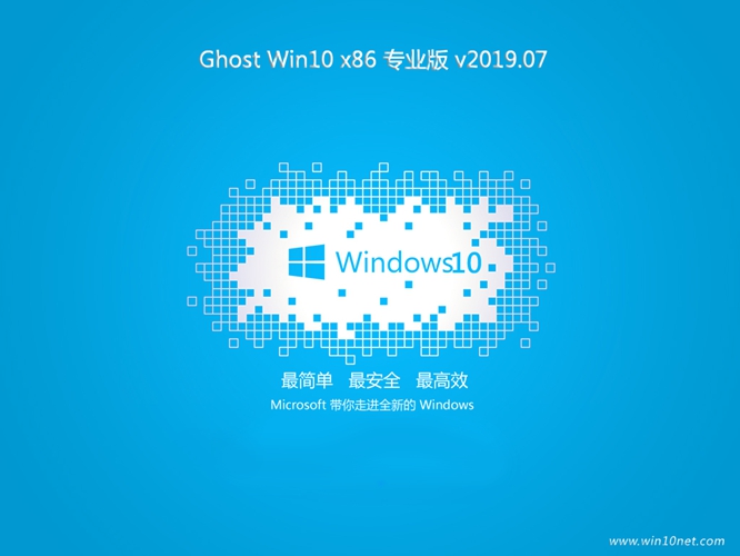 2019全新版Win10专业版32位下载_Win10系统之家1.JPG