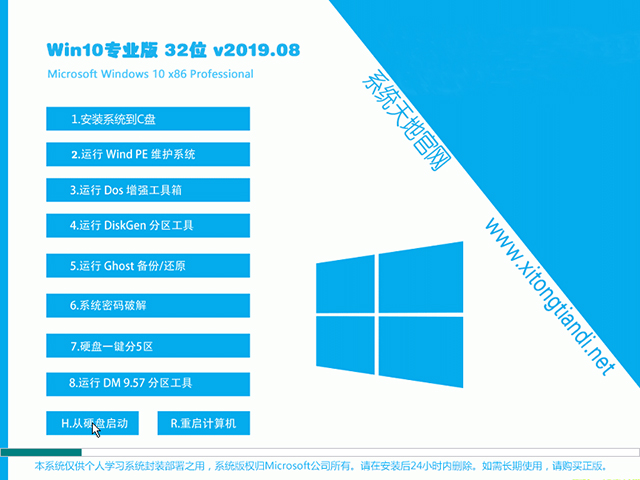 Win10专业版 32位 gho镜像下载_18362.267