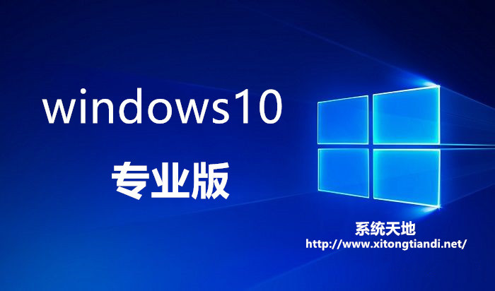 win10专业版下载