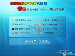 番茄花园 Win10专业版 32位 V2020.01 系统下载