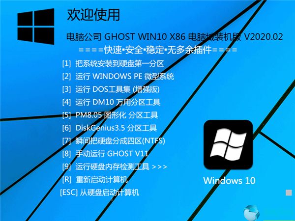 电脑公司 最新2020官方32位 Win10专业版下载