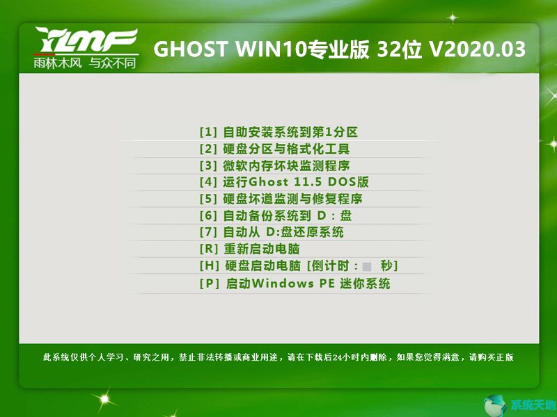 雨林木风 Win10专业版 32位 V2020.03_Version 1909下载1