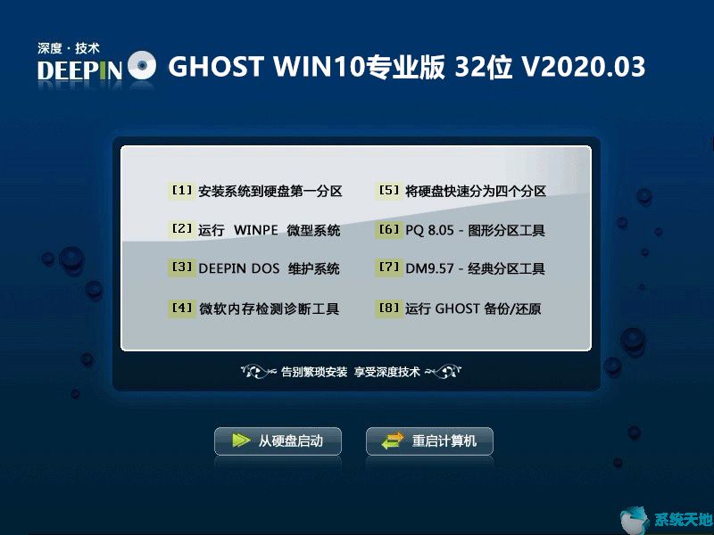 Deep深度技术 Ghost Win10 32位专业版开始安装界面1