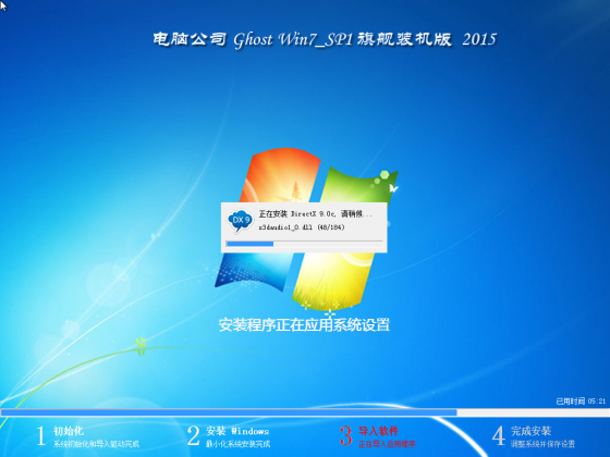 电脑公司 GHOST WIN7 SP1 64位旗舰装机版V2015.05