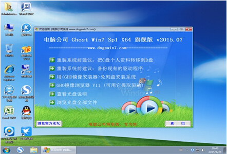 电脑公司 Windows7 SP1 64位极速装机版 V2015.07