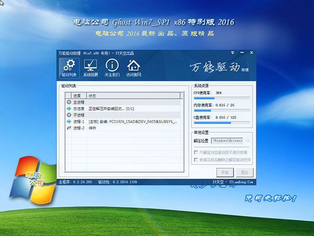 电脑公司Win7 32位海量驱动a.jpg